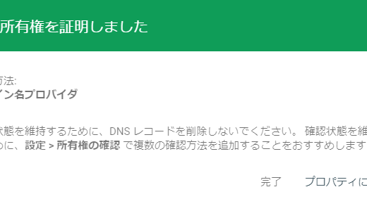 DNSレコードでグーグルコンソール設定方法　Xサーバーmixhost