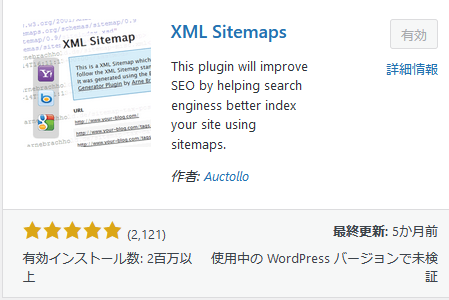 xml sitemap設定方法　グーグルコンソールに必須のプラグイン